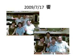 2009/7/17  饗 
