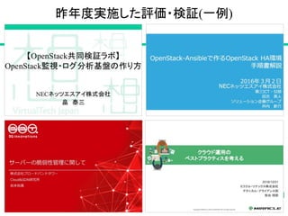 昨年度実施した評価・検証(一例)
 