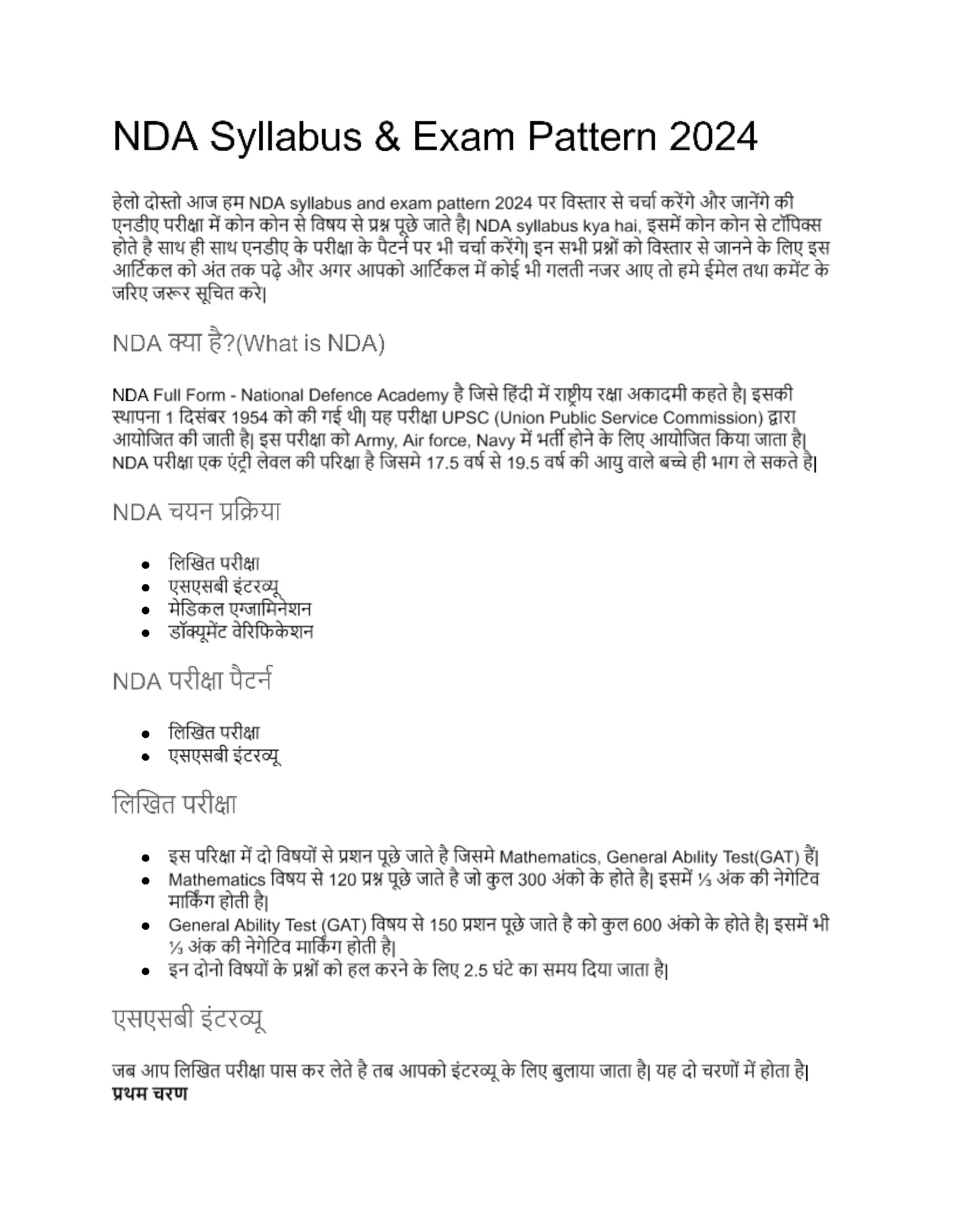 NDA Exam Pattern And Syllabus 2024- NDA Full Form