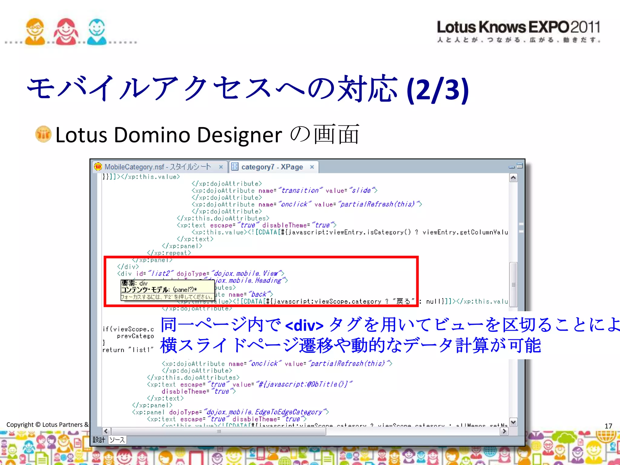 マウス操作による簡単な設定で実現複数のビューを単一画面に集約別サーバー、別アプリケーションからも集約可能