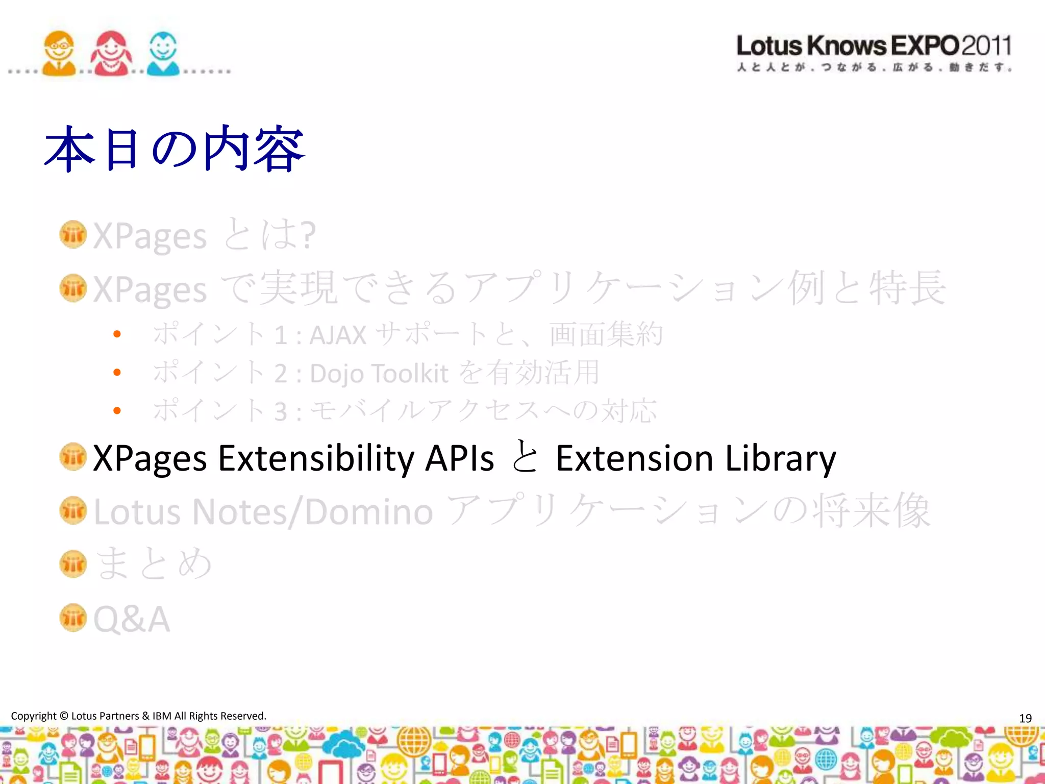 AJAX サポート: ページの部分更新 (1/2)Lotus Domino Designer の画面承認ボタンを押した時の部分更新範囲(ID)を指定