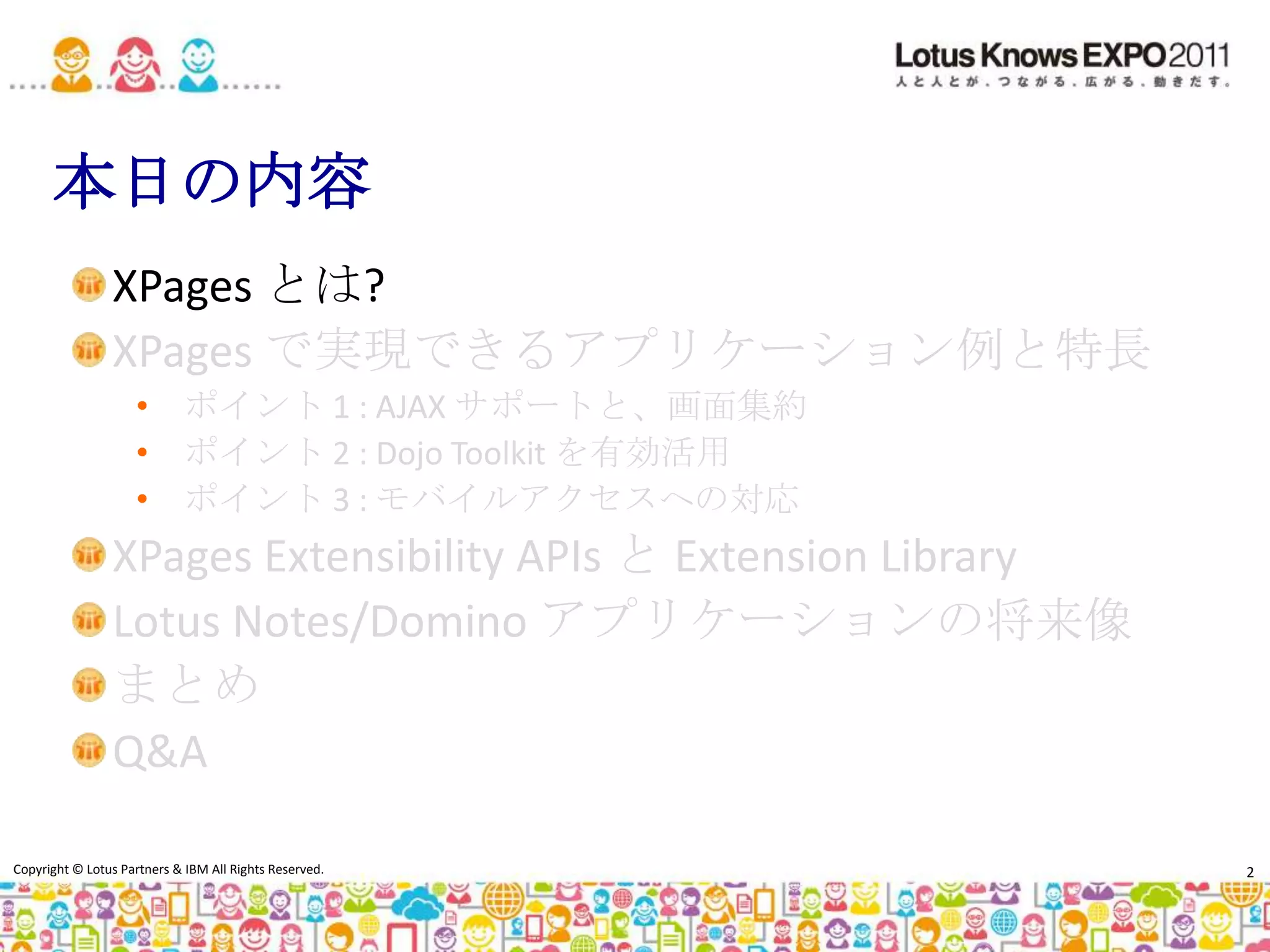 ポイント 2 : Dojo Toolkit を有効活用