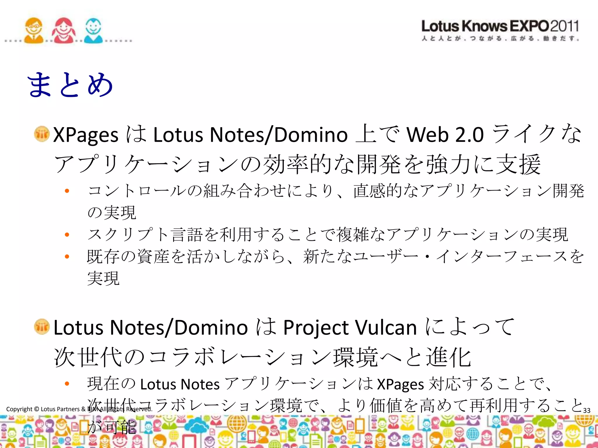 ポイント 2 : Dojo Toolkit を有効活用