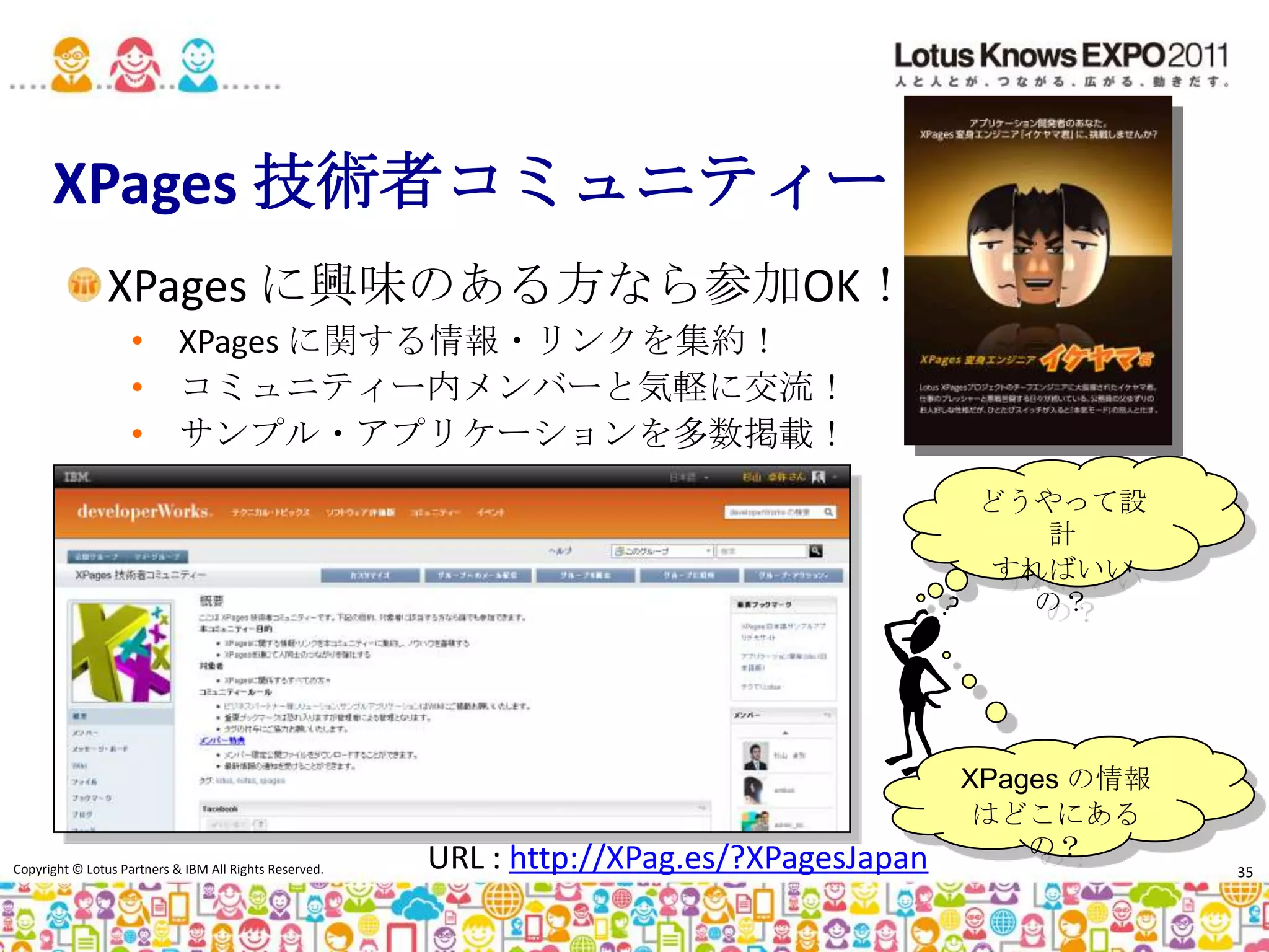 XPages Extensibility APIOpenNTF, Inc.XPages Extensibility API とはXPagesのコントロールを独自に開発可能にするツールキット
