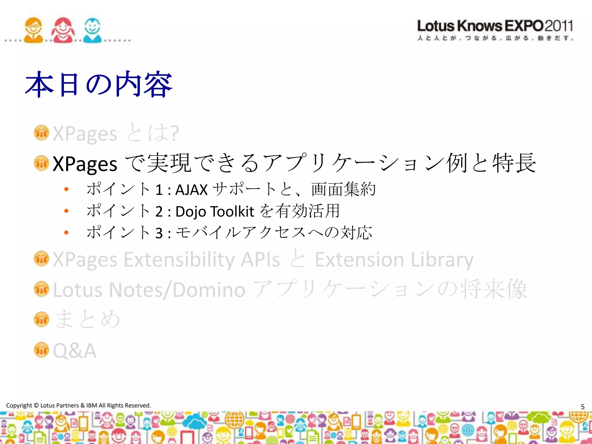 ポイント 2 : Dojo Toolkit を有効活用