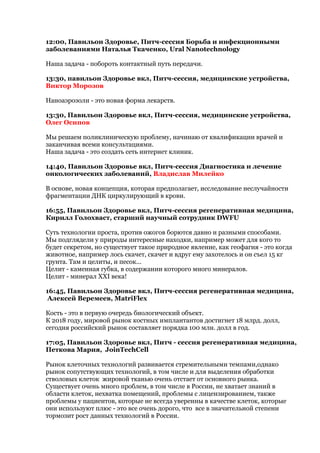 Павильон Здоровье Вкл | PDF