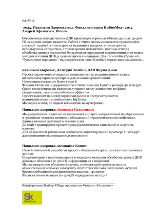павильон здоровье вкл | PDF