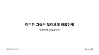 아무튼 그들은 오래오래 행복하게
일했으면 좋았을텐데
 