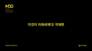 이것이 미래세계다! 적재편
 