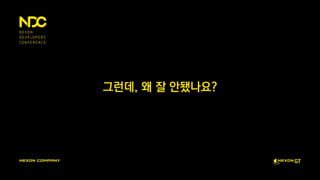 그런데, 왜 잘 안됐나요?
 