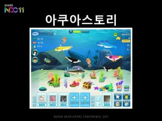친구를 자원으로 쓰는 게임 ≠ 소셜 게임 
