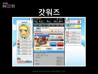 산발적 게임 진행 