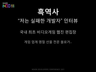 선데이토즈, 로우게ѫ와 협업중