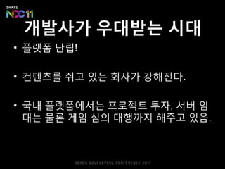 DAU 지표 현황기복은 있지만 꾸준히 상승 절대수는 아쉬운 부분블로그>카페>미투데이(통합 준비중) 
