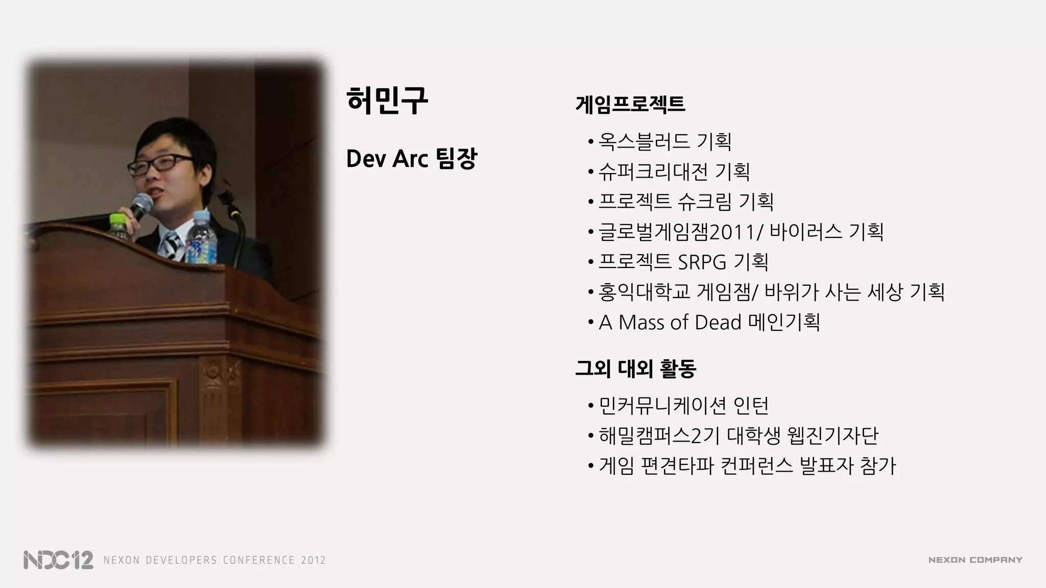 NDC12 인디게임 개발 시 주의할 점 | PDF