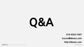 Q&A
         010-4553-7407
      huccce@devarc.com
       http://devarc.com
 