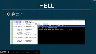 2-40


         HELL
• 이유는?
 