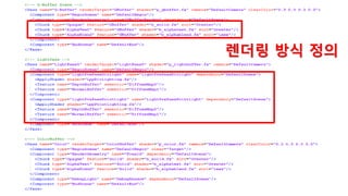 렌더링 방식 정의
 