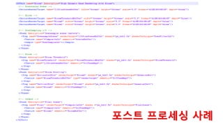 포스트 프로세싱 사례
 