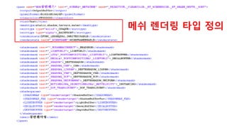 메쉬 렌더링 타입 정의
 