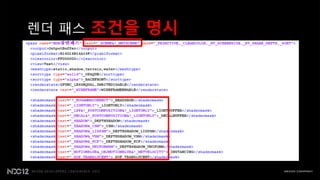 렌더 패스   조건을 명시
 