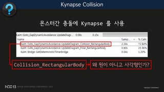 몬스터간 충돌에 Kynapse 를 사용
Kynapse Collision
왜 원이 아니고 사각형인가?Collision_RectangularBody
 