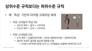 ???? ????? ???? ??
? ?: ?? ??? ??? ???? ??
C ?? ???? ?? (X):
? ??? ?? = ?? + ????
? ??? ?? = ?? + ????
C ?? ???? (O):
? ?? ?? = [???]??? + [?????]??? + [??]???
? ??? ??? ??? ??? ??? ??
C (??+????+??) ?? vs. (????+???+????) ??
 