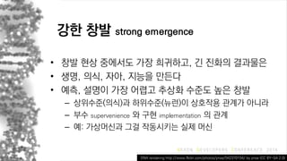 ?? ?? strong emergence
? ?? ?? ???? ?? ????, ? ??? ????
? ??, ??, ??, ??? ???
? ??, ??? ?? ??? ??? ??? ?? ??
C ????(??)? ????(??)? ???? ??? ???
C ?? supervenience ? ?? implementation ? ??
C ?: ????? ?? ????? ?? ??
DNA rendering http://www.flickr.com/photos/ynse/542370154/ by ynse (CC BY-SA 2.0)
 