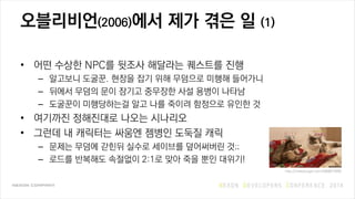 ?????(2006)?? ?? ?? ? (1)
? ?? ??? NPC? ??? ???? ???? ??
C ???? ???. ??? ?? ?? ???? ??? ????
C ??? ??? ?? ??? ???? ?? ??? ???
C ???? ?????? ?? ?? ??? ???? ??? ?
? ???? ????? ??? ????
? ??? ? ???? ??? ??? ??? ??
C ??? ??? ??? ??? ???? ????? ?;;
C ??? ???? ???? 2:1? ?? ?? ?? ???!
http://cheezburger.com/5068010496
 