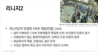 ???2
? ???2? ??? <?? ????> (2004)
C ?? ???? 1?? ????? ??? ??~???? ??? ??
C ????? ?? ??????? ????? ??? ??
C ????? ??, ???? ?? ??
C ??? ??? ?? ?? ???? ??? ???
 ???? ??? ???? ???? ?? ?? ? ??? (2011,NCSOFT)
http://www.inven.co.kr/webzine/news/?news=110376
 
