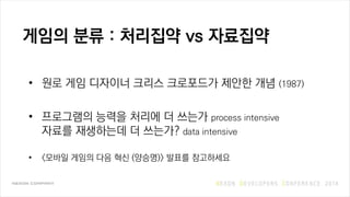 ??? ?? : ???? vs ????
? ?? ?? ???? ??? ????? ??? ?? (1987)
? ????? ??? ??? ? ??? process intensive
??? ????? ? ???? data intensive
? <??? ??? ?? ?? (???)> ??? ?????
 