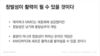 ???? ??? ? ? ?? ???
? ???? MMO? ???? ?????
? ???? ??? ????? ??
? ??? ??? ???? ??? ??? ???
? MMORPG? ??? ???? ???? ? ?? ???
 