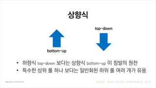 ???
? ??? top-down ??? ??? bottom-up ? ??? ??
? ??? ?? ? ?? ??? ???? ?? ? ?? ?? ??
bottom-up
top-down
 