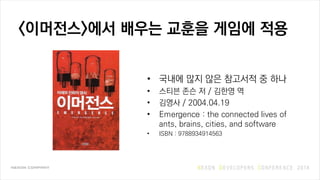 <????>?? ??? ??? ??? ??
? ??? ?? ?? ???? ? ??
? ??? ?? ? / ??? ?
? ??? / 2004.04.19
? Emergence : the connected lives of
ants, brains, cities, and software
? ISBN : 9788934914563
 