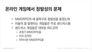 ??? ???? ???? ??
? MMORPG? ? ???? ???? ????
? ??? ? ???? ???? ?? ?????
? ???? ???? ??? ????
C ??? MMORPG?
C ?? ???
C ???? MMORPG?
 