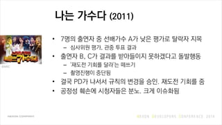 ?? ??? (2011)
? 7?? ??? ? ???? A? ?? ??? ??? ??
C ???? ??, ?? ?? ??
? ??? B, C? ??? ????? ????? ????
C '??? ??? ??'? ???
C ????? ???
? ?? PD? ??? ??? ??? ??. ??? ??? ?
? ??? ??? ????? ??. ?? ????
? MBC
 