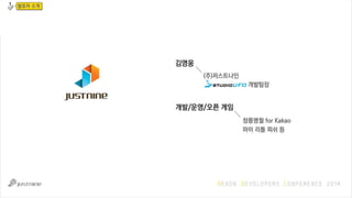 [NDC 14] 게임 개발사에서 개발PM(팀장)의 역할과 책임-김영웅 Slide 4