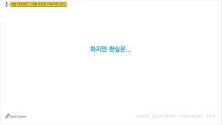 [NDC 14] 게임 개발사에서 개발PM(팀장)의 역할과 책임-김영웅 Slide 53