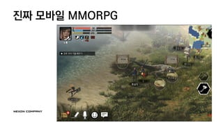 진짜 모바일 MMORPG
 