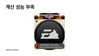 계산 성능 부족
 