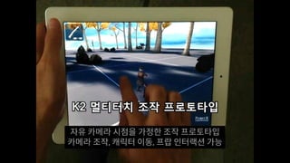 자유 카메라 시점을 가정한 조작 프로토타입
카메라 조작, 캐릭터 이동, 프랍 인터랙션 가능
 