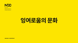 잉여로움의문화
 