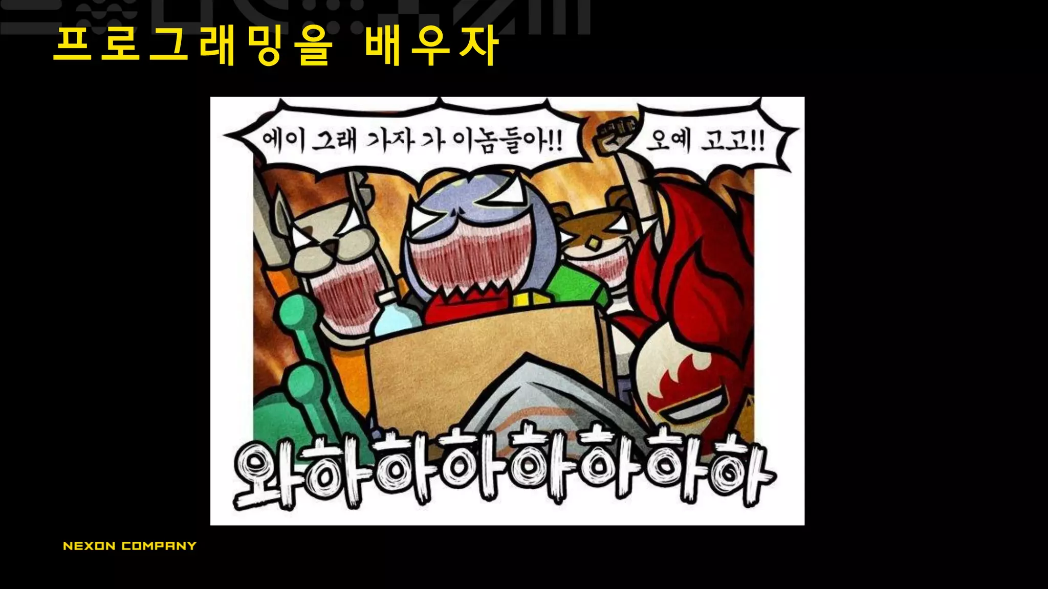 프 로 그 래 밍 을 배 우 자
 