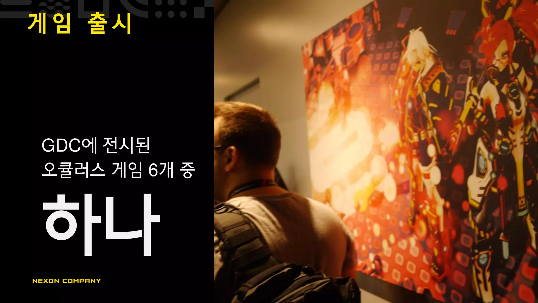 게 임 출 시
GDC에 전시된
오큘러스 게임 6개 중
하나
 