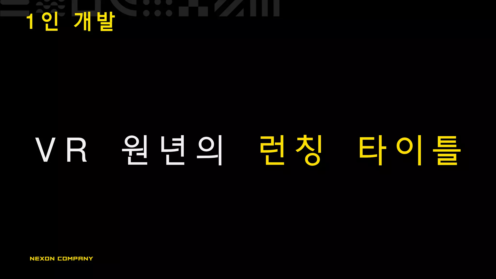 1 인 개 발
V R 원 년 의 런 칭 타 이 틀
 