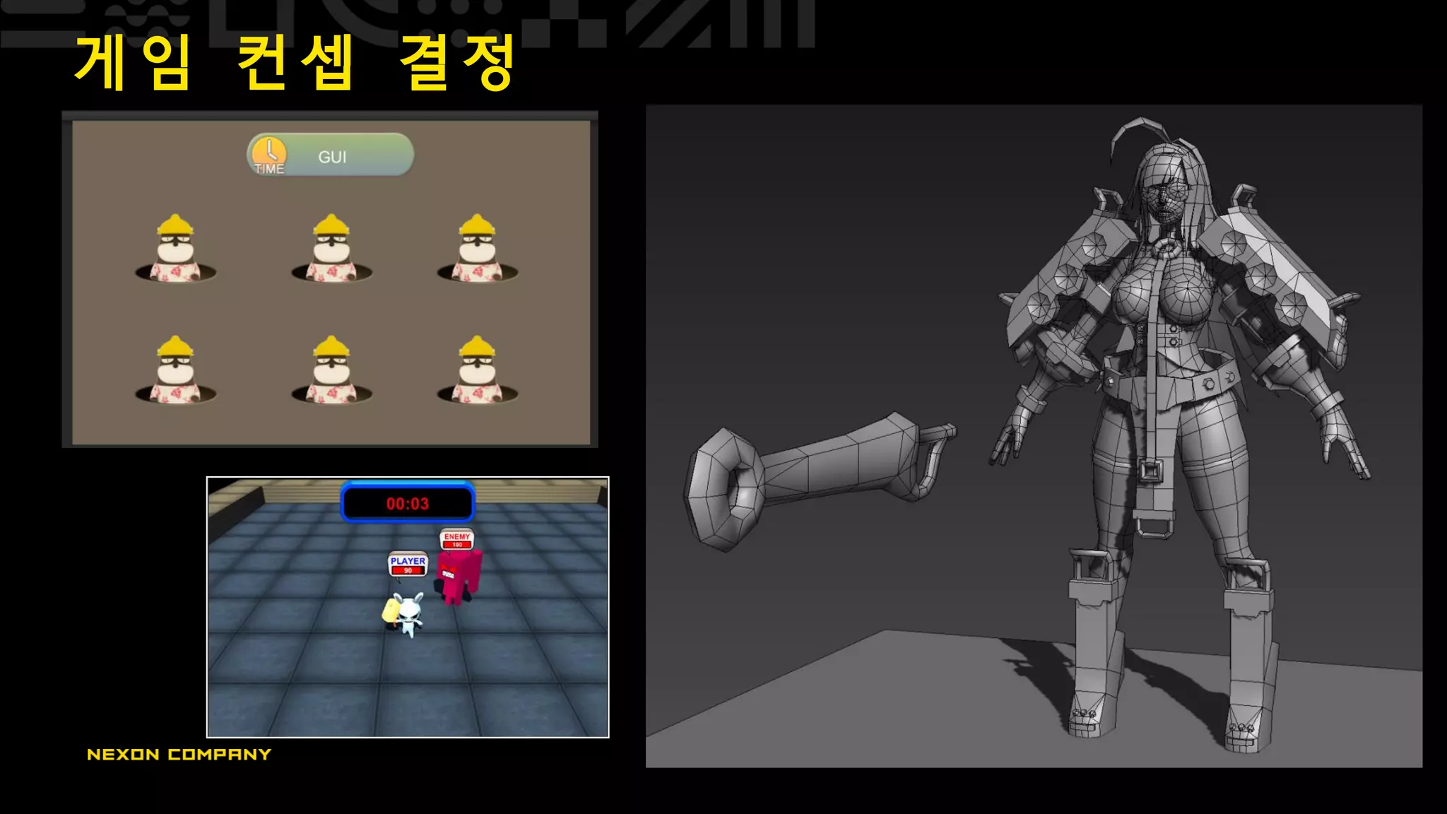 게 임 컨 셉 결 정
 