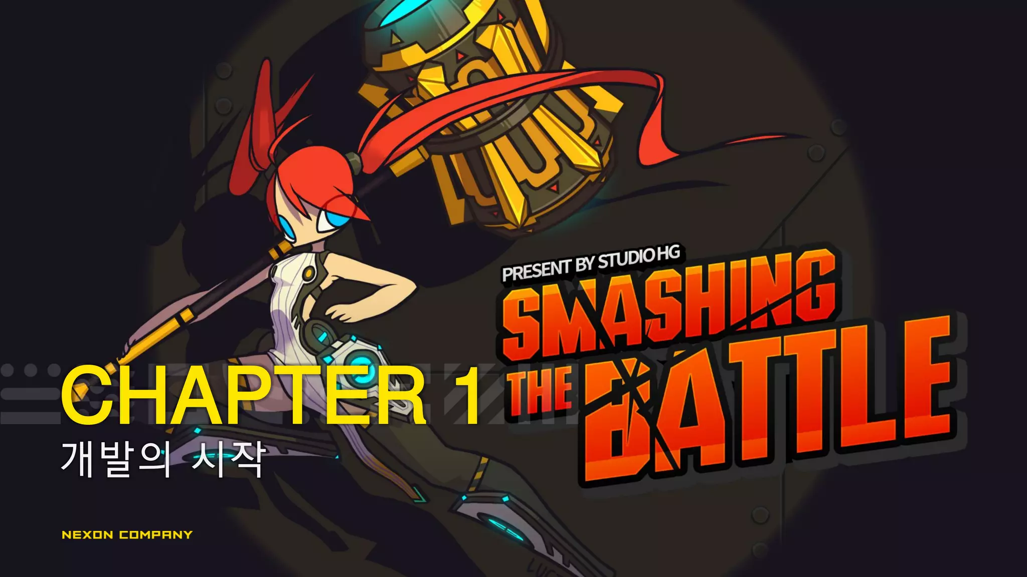 개발의 시작
CHAPTER 1
 