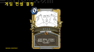 게 임 컨 셉 결 정
 