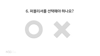 6. 퍼블리셔를 선택해야 하나요?
 