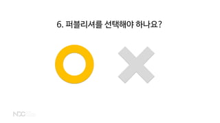 6. 퍼블리셔를 선택해야 하나요?
 